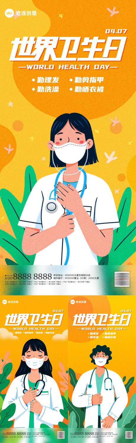 世界卫生日海报系列-采灵感-https://www.cailinggan.com/