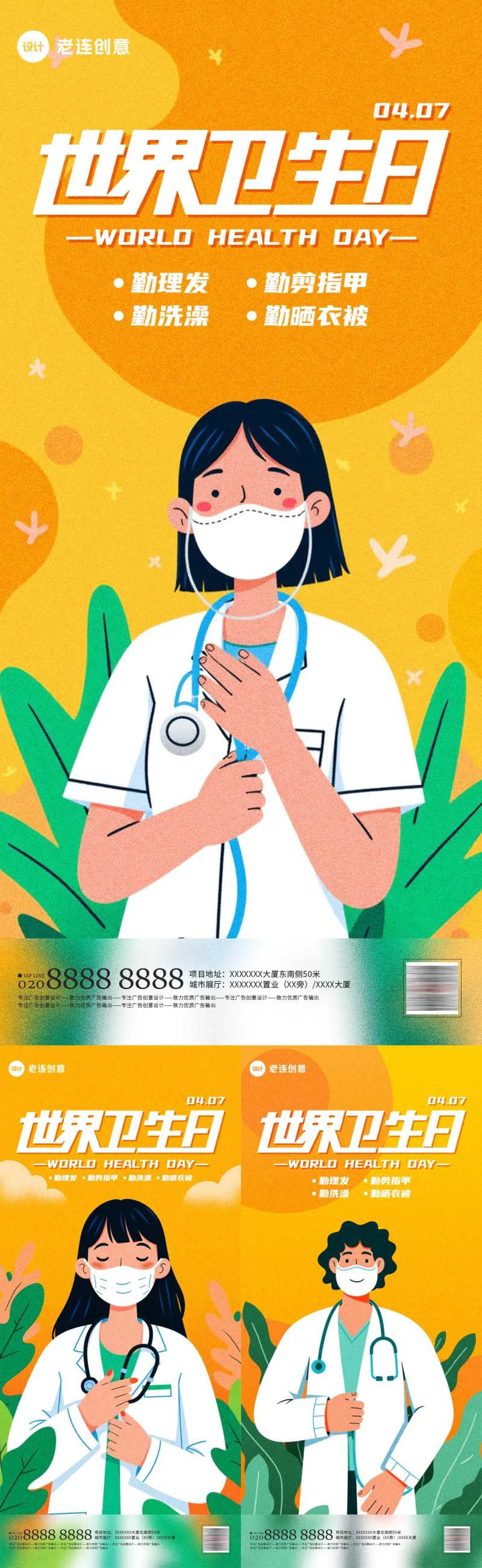 世界卫生日海报系列-采灵感-cailinggan.com
