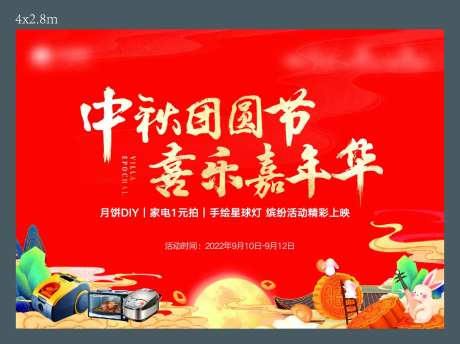 地产中秋嘉年华活动主背景桁架-采灵感-https://www.cailinggan.com/