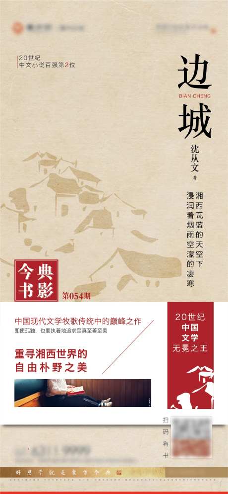 图书书籍推荐海报-采灵感-https://www.cailinggan.com/