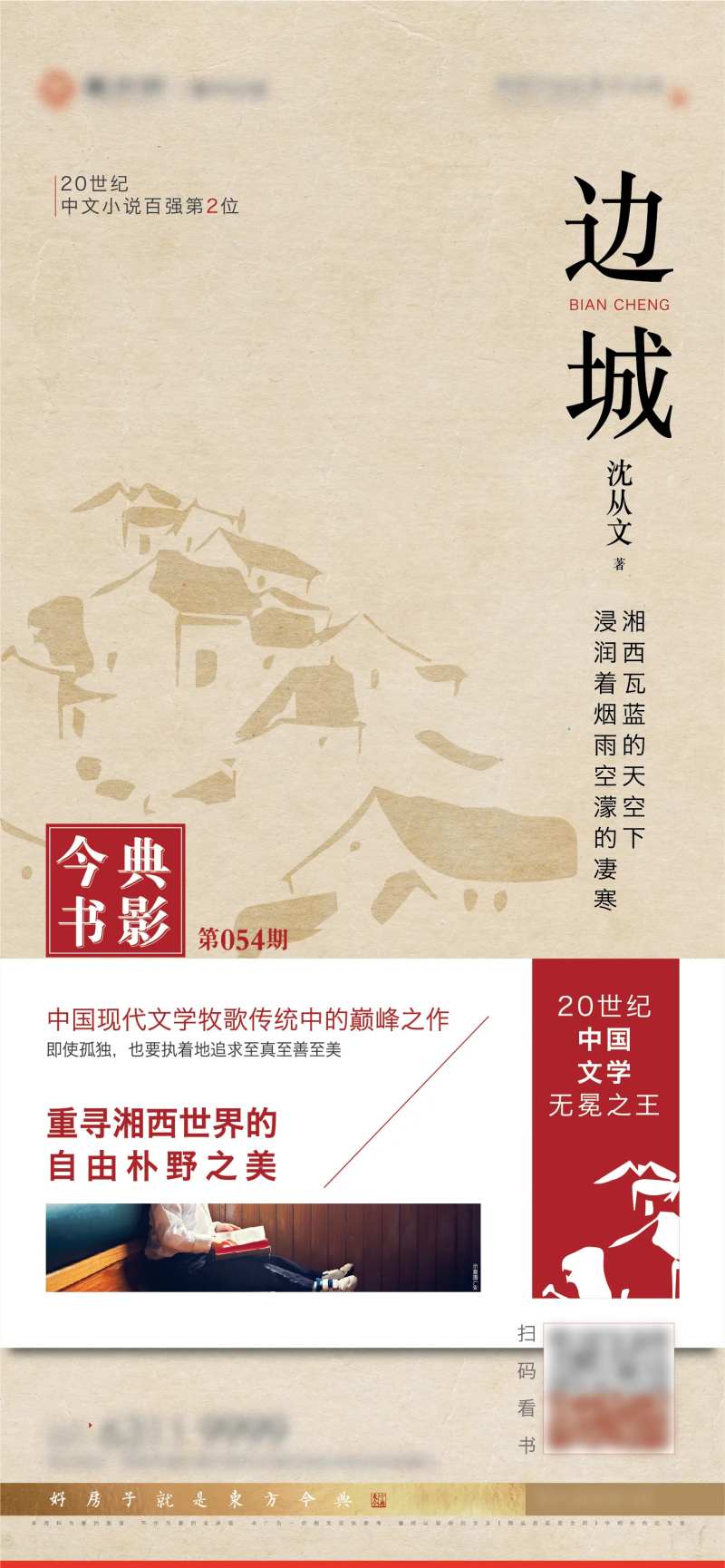 图书书籍推荐海报-采灵感-cailinggan.com