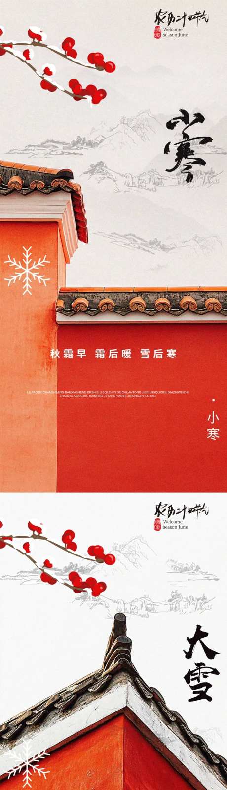 红墙大雪小寒节气海报-采灵感-https://www.cailinggan.com/