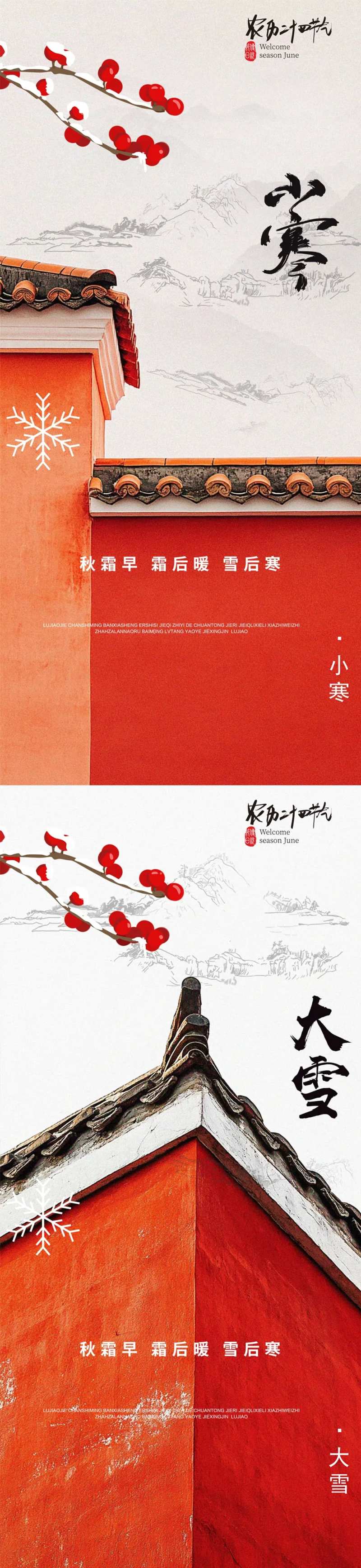 红墙大雪小寒节气海报-采灵感-cailinggan.com