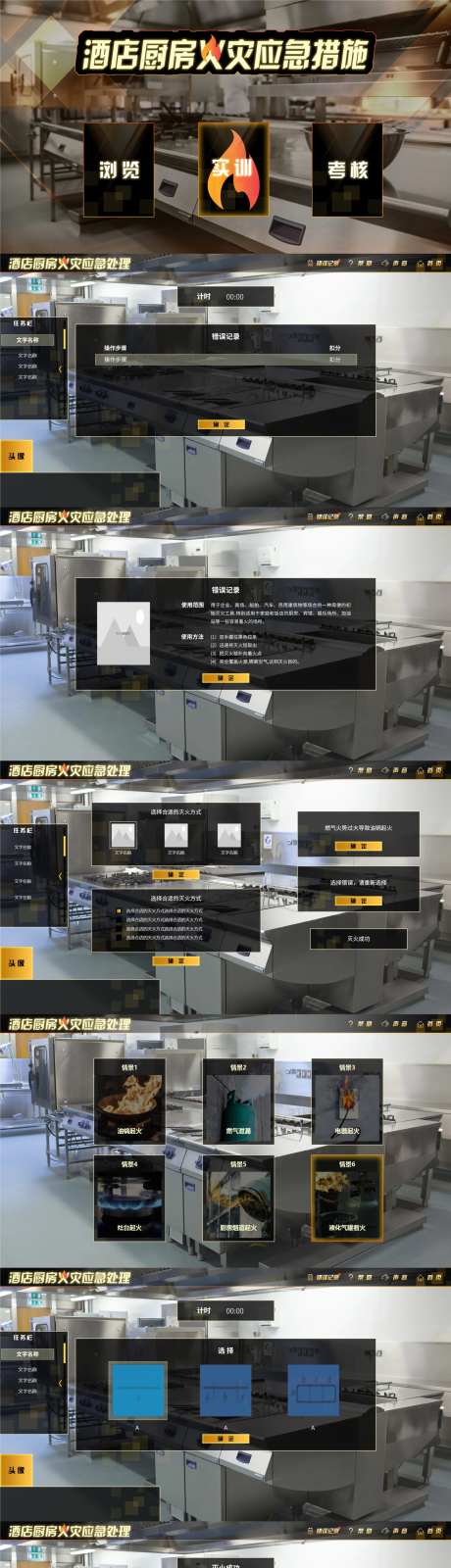 酒店厨房火灾UI界面-采灵感-https://www.cailinggan.com/