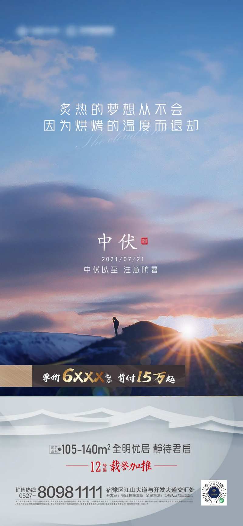 地产中伏-采灵感-cailinggan.com