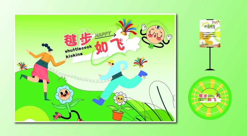 踢毽子互动游戏-采灵感-cailinggan.com