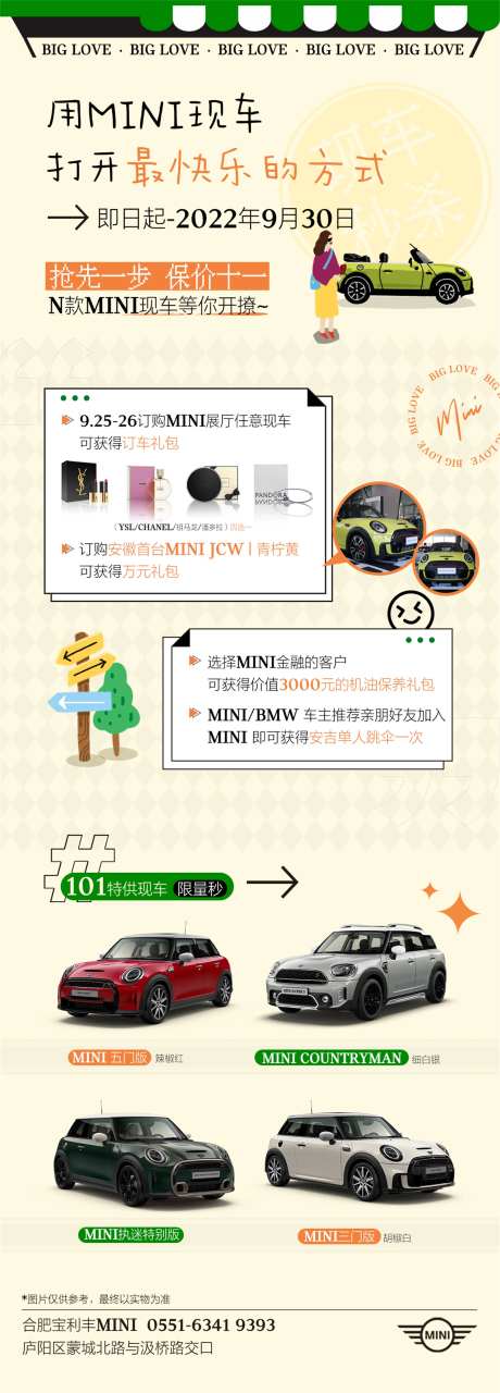 汽车卡通有趣保价政策长图-采灵感-https://www.cailinggan.com/