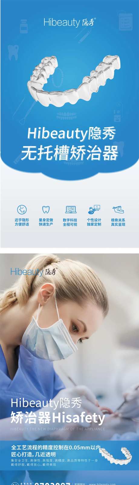 数字化矫治器系列海报-采灵感-https://www.cailinggan.com/