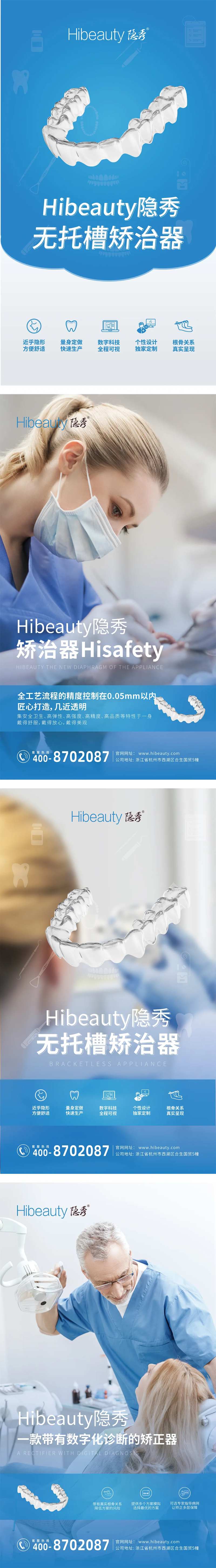 数字化矫治器系列海报-采灵感-cailinggan.com