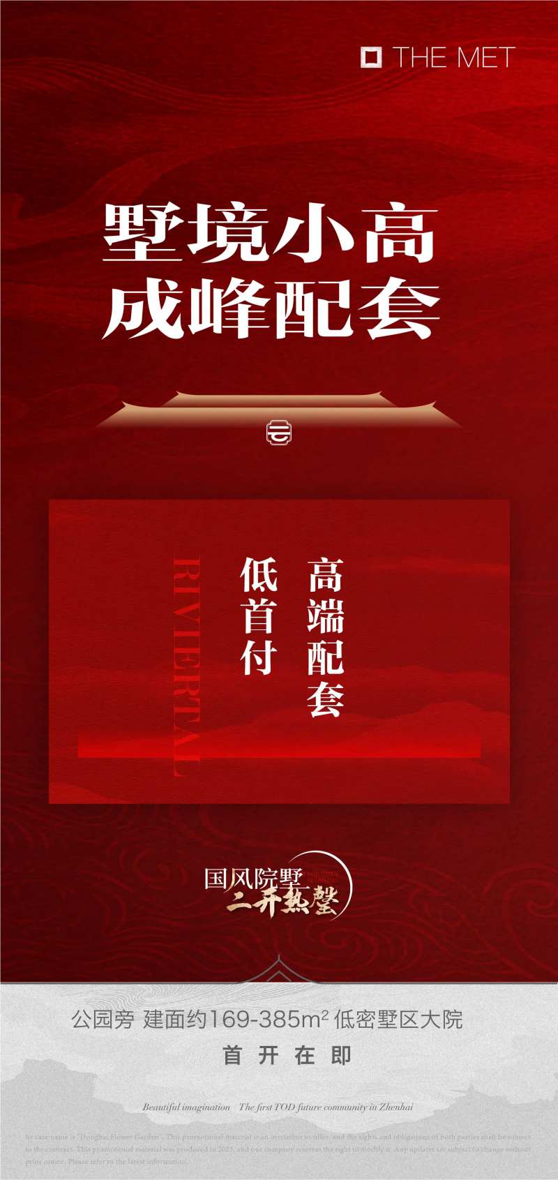 低首付热销海报-采灵感-cailinggan.com