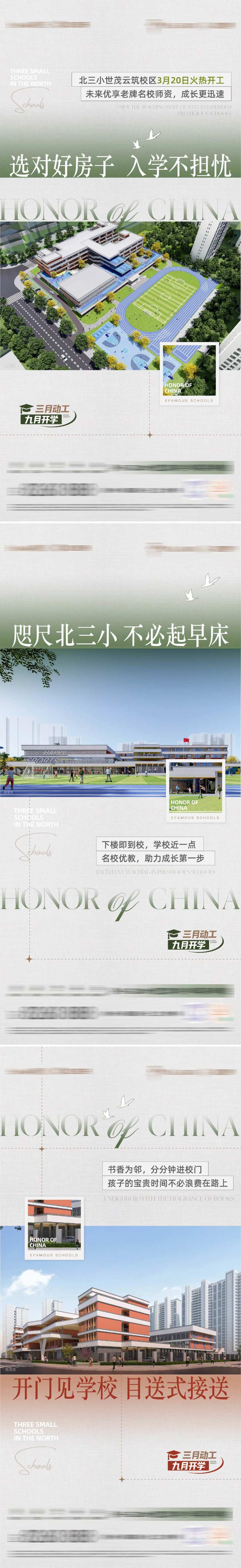 地产学区动工系列微信稿-采灵感-cailinggan.com