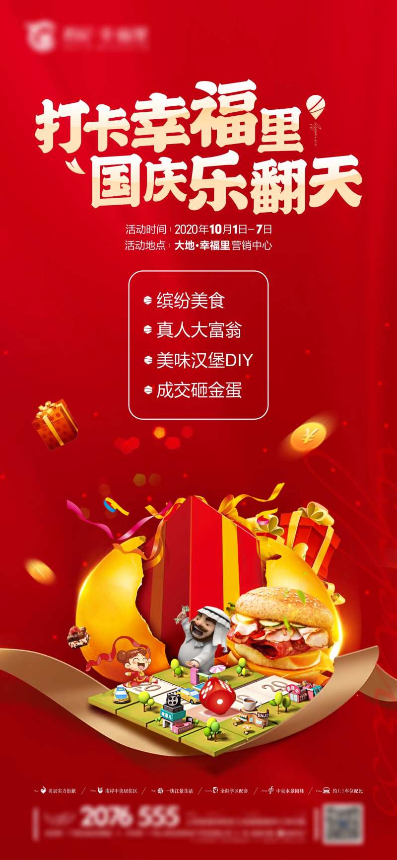 地产国庆活动海报-采灵感-cailinggan.com
