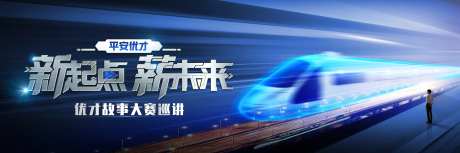 优才故事大赛主画面-采灵感-https://www.cailinggan.com/