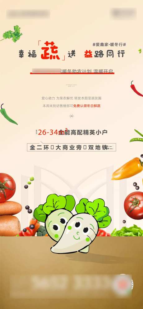 地产送蔬菜暖场活动海报-采灵感-https://www.cailinggan.com/