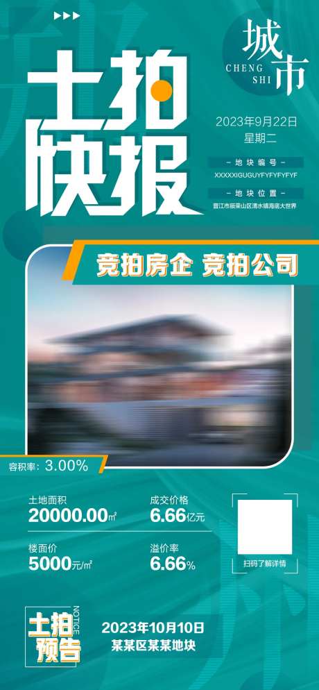 土拍快报-采灵感-https://www.cailinggan.com/