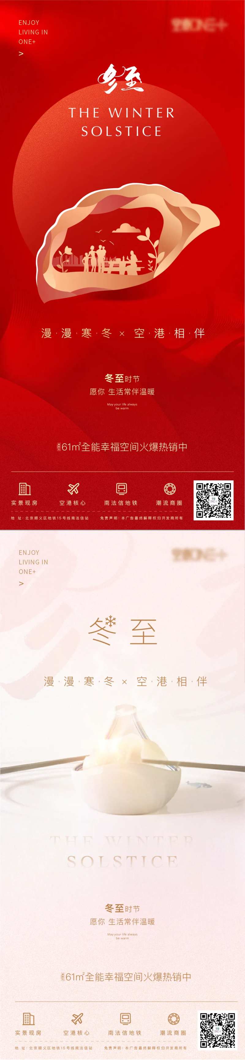 地产冬至节气海报-采灵感-cailinggan.com