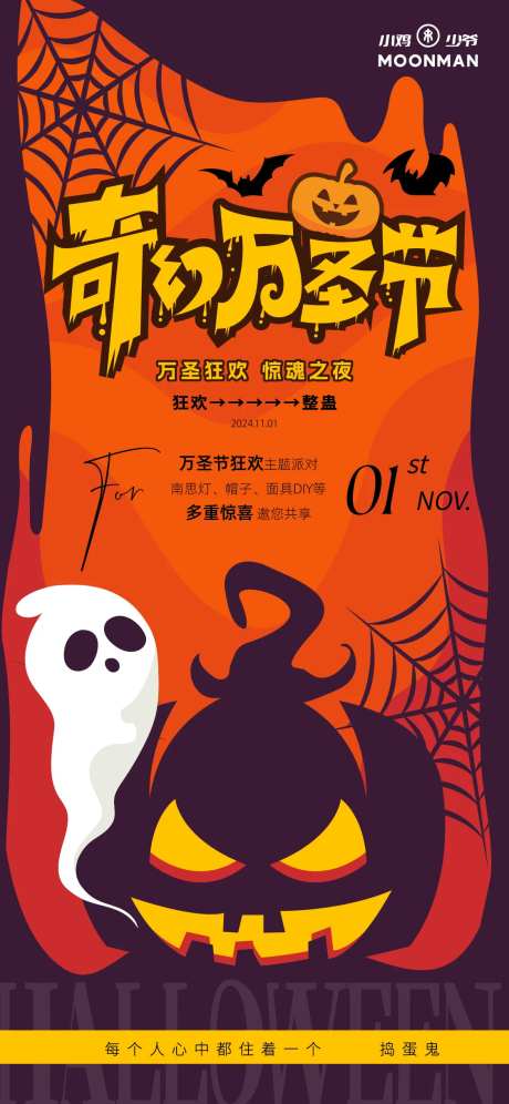 万圣节插画海报-采灵感-https://www.cailinggan.com/