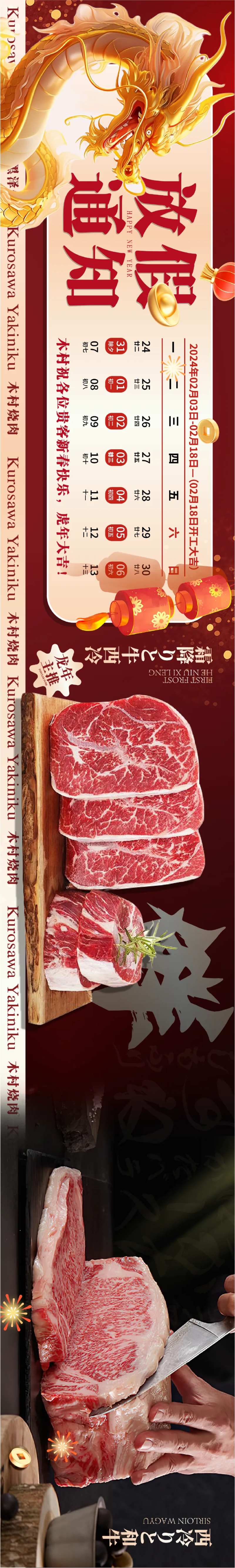 日料和牛长图放假通知海报-采灵感-cailinggan.com