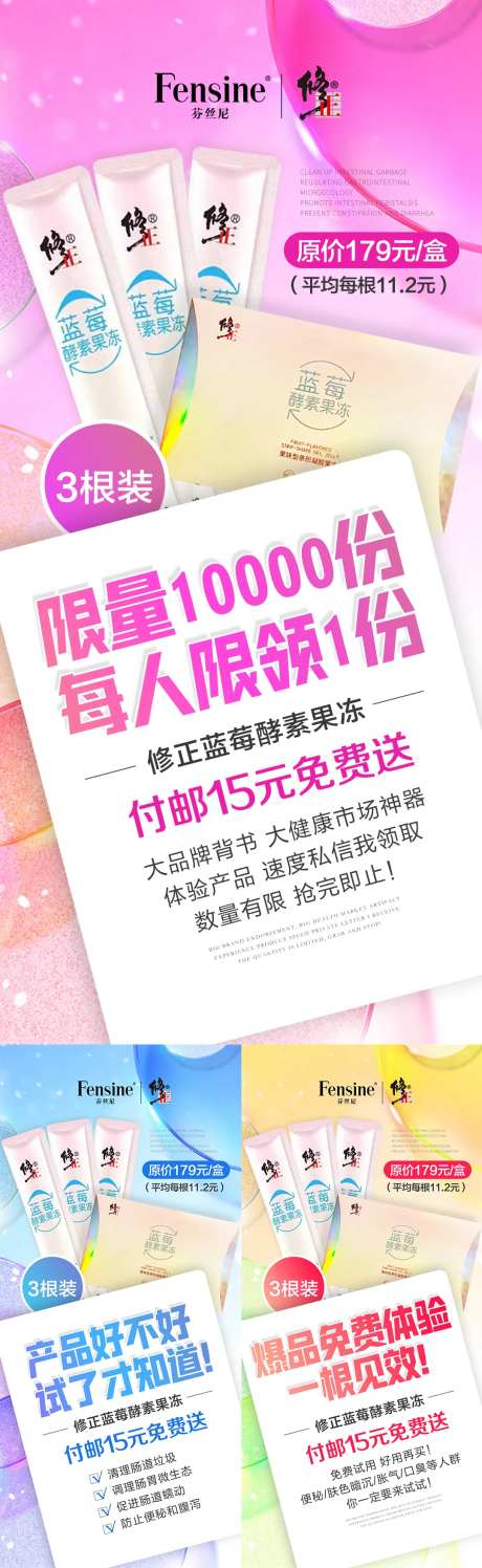 微商活动试用装活动系列海报-采灵感-https://www.cailinggan.com/