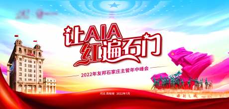 红色保险金融峰会主视觉-采灵感-https://www.cailinggan.com/