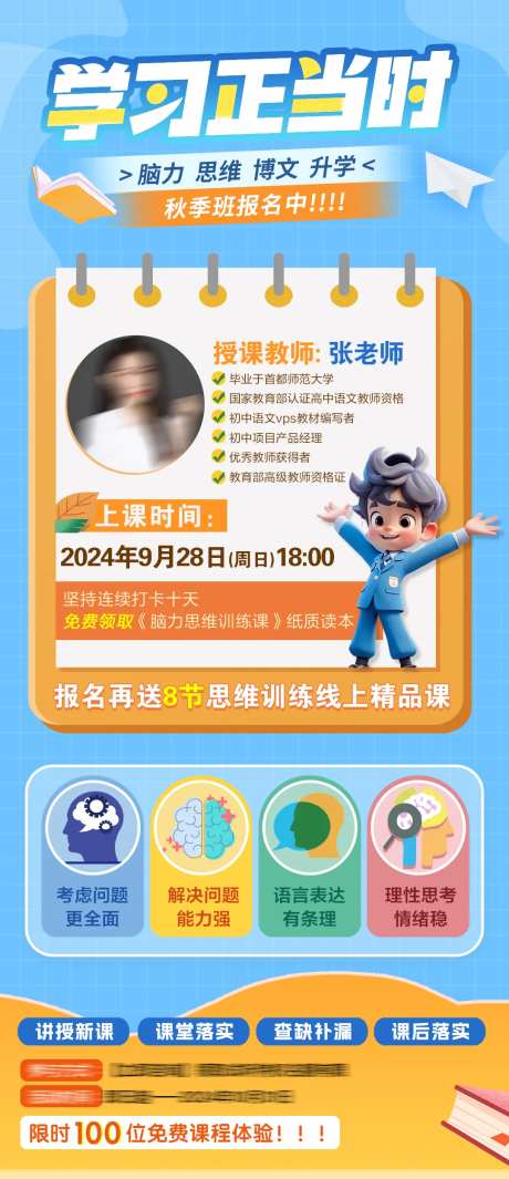 秋季班脑力思维课程报名-采灵感-https://www.cailinggan.com/