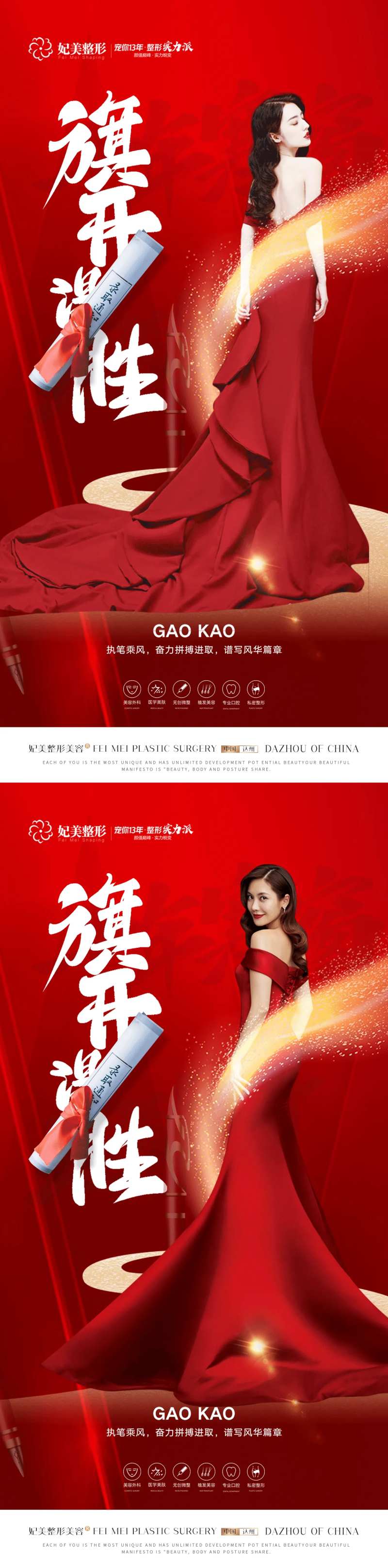 医美高考中考加油海报-采灵感-cailinggan.com