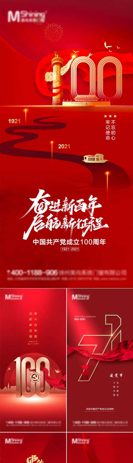 建党节100周年海报-采灵感-https://www.cailinggan.com/