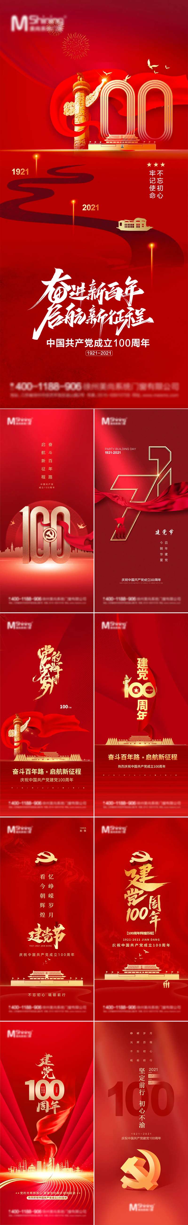 建党节100周年海报-采灵感-cailinggan.com