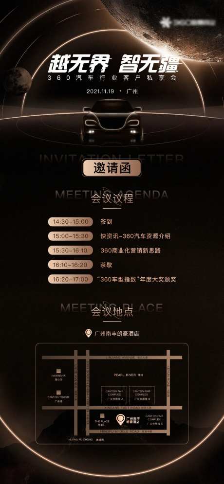 汽车邀请函年终盛会海报-采灵感-https://www.cailinggan.com/