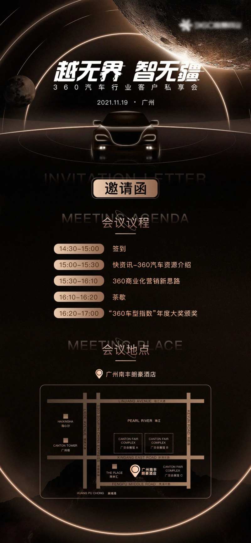 汽车邀请函年终盛会海报-采灵感-cailinggan.com