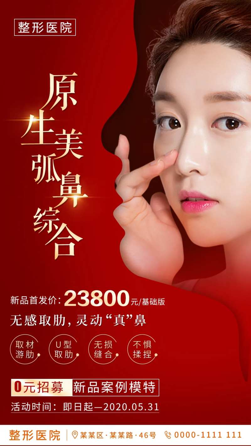 鼻综合海报-采灵感-cailinggan.com