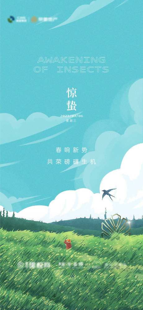 地产惊蛰节气海报-采灵感-https://www.cailinggan.com/