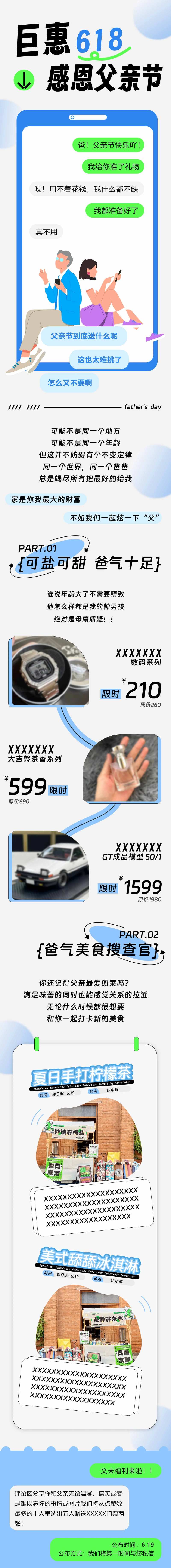 父亲节商业广场促销互动公众号长图-采灵感-cailinggan.com