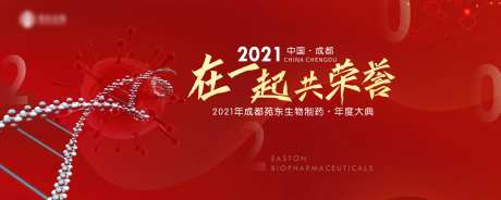 生物制药年度大会背景板-采灵感-https://www.cailinggan.com/