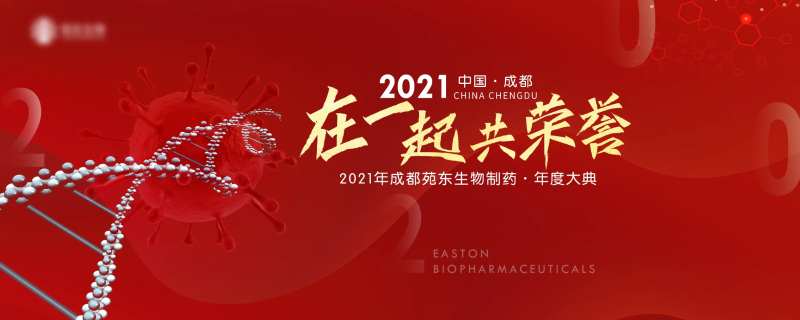 生物制药年度大会背景板-采灵感-cailinggan.com