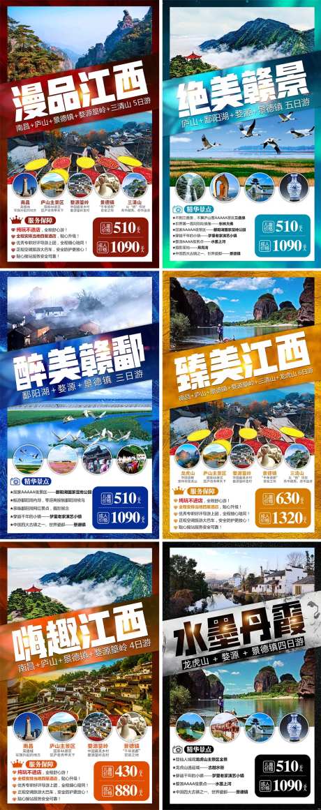 江西旅游海报-采灵感-https://www.cailinggan.com/