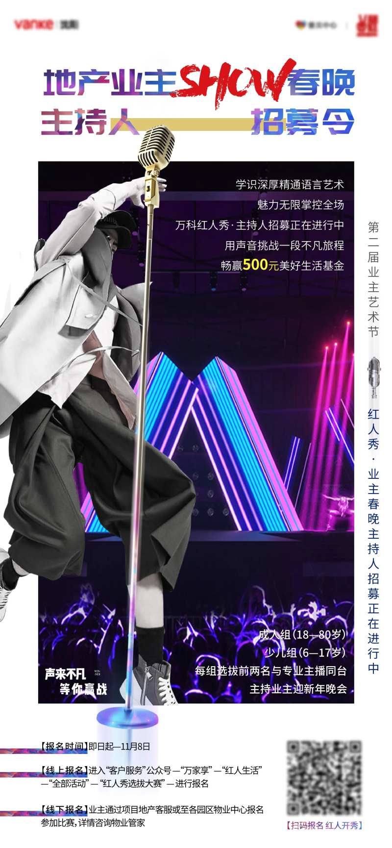 地产主持人招募活动海报-采灵感-cailinggan.com