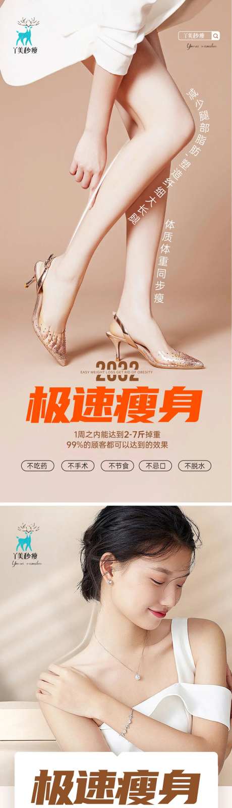 减肥瘦身海报                                                                                                                                                                                                  -采灵感-https://www.cailinggan.com/