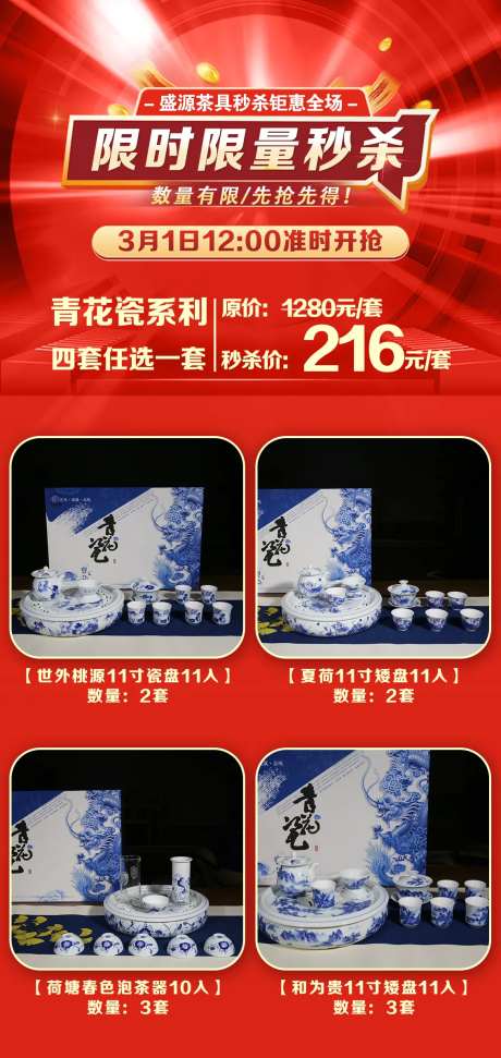 产品限量秒杀海报-采灵感-https://www.cailinggan.com/