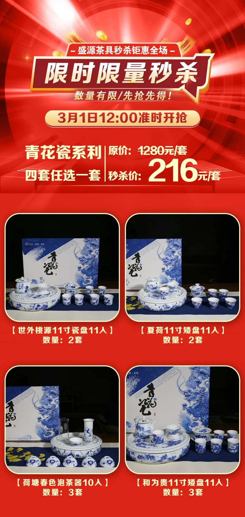 产品限量秒杀海报-采灵感-cailinggan.com