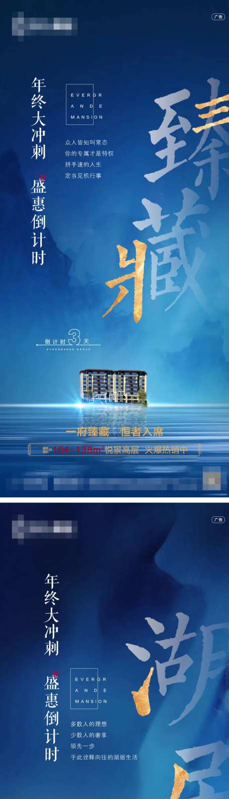 地产湖景洋房年终钜惠倒计时系列海报-采灵感-https://www.cailinggan.com/