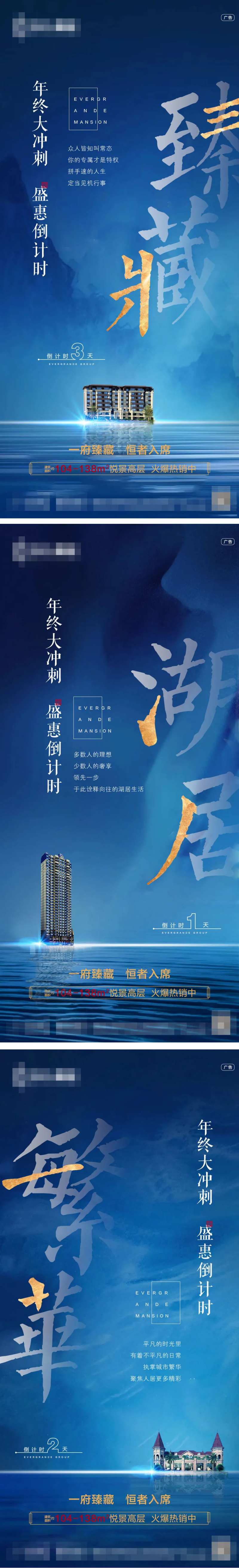 地产湖景洋房年终钜惠倒计时系列海报-采灵感-cailinggan.com