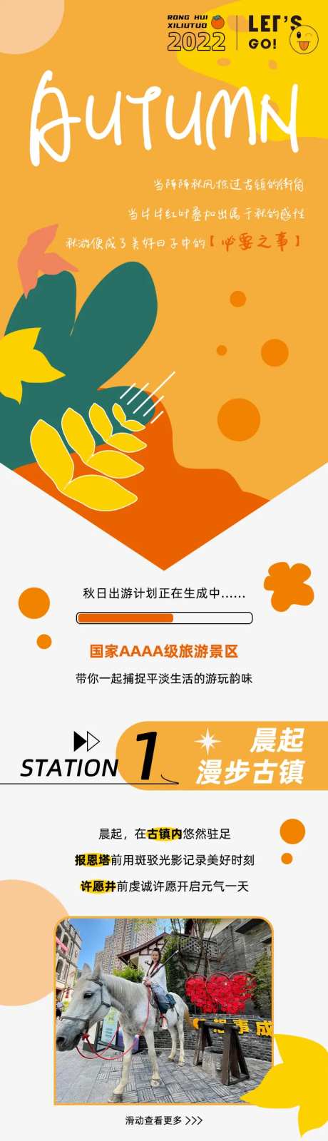 秋天旅游美食长图推文-采灵感-https://www.cailinggan.com/