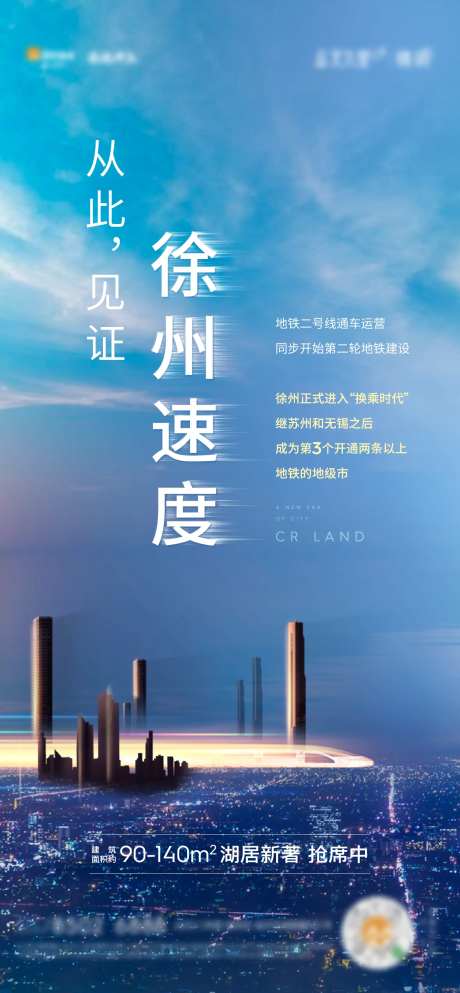 地铁开通海报-采灵感-https://www.cailinggan.com/