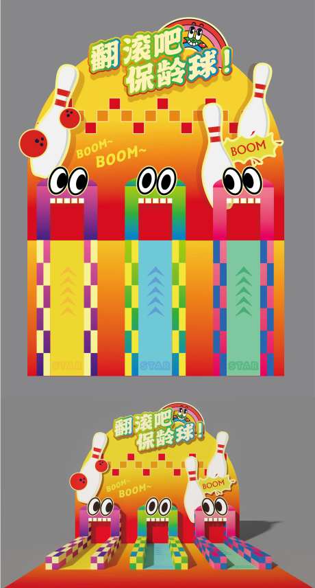 保龄球游戏摊位背景板-采灵感-https://www.cailinggan.com/