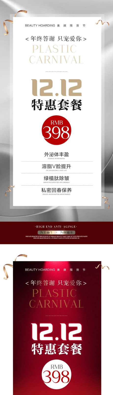 医美双十二活动系列海报-采灵感-https://www.cailinggan.com/