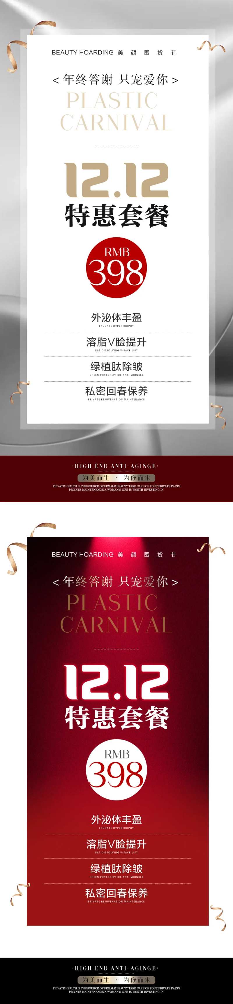 医美双十二活动系列海报-采灵感-cailinggan.com