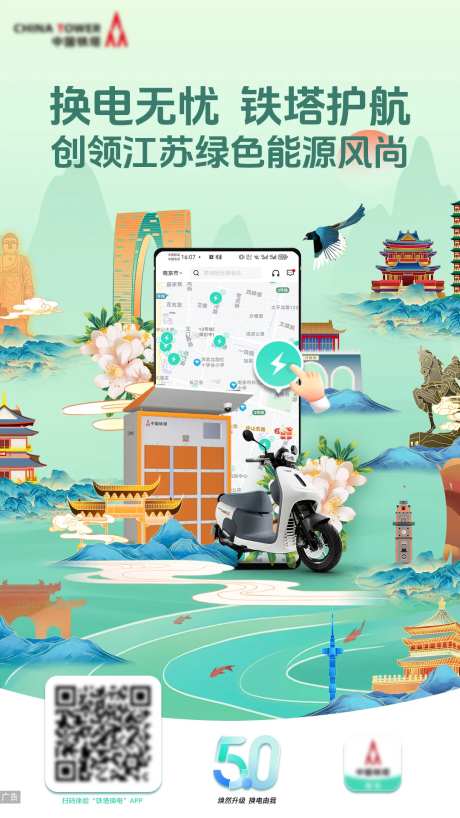 中国铁塔换电服务-采灵感-https://www.cailinggan.com/