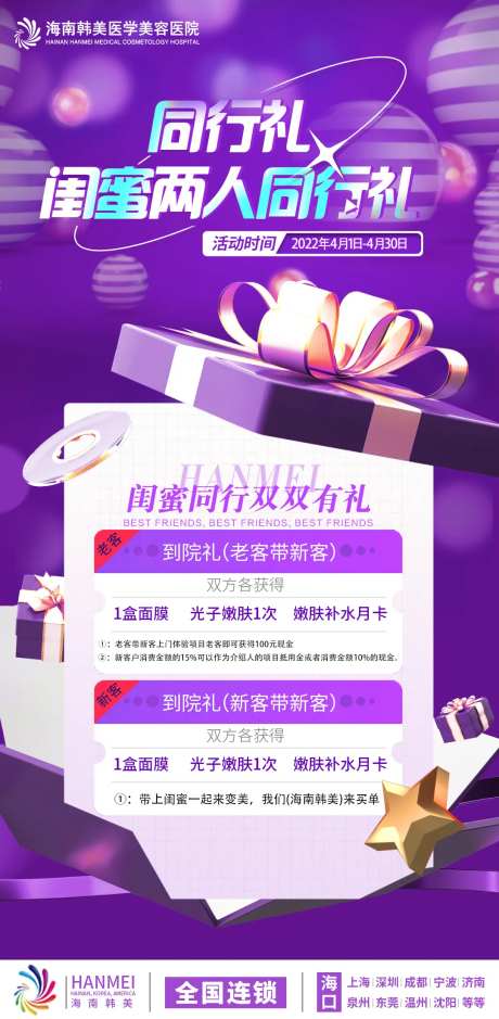 医美老带新同行礼活动海报-采灵感-https://www.cailinggan.com/