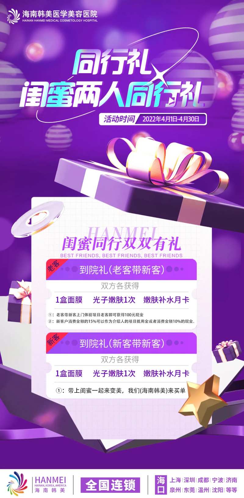 医美老带新同行礼活动海报-采灵感-cailinggan.com